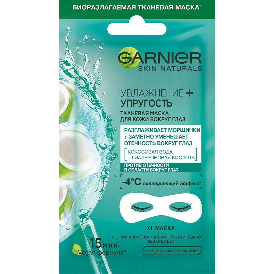 GARNIER Skin Naturals დამატენიანებელი და გამაკვრივებელი თვალის ნიღაბი (გარნიე)