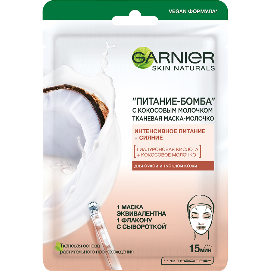 GARNIER skin naturals ქოქოსის სახის ნიღაბი მშრალი კანისთვის (გარნიე)