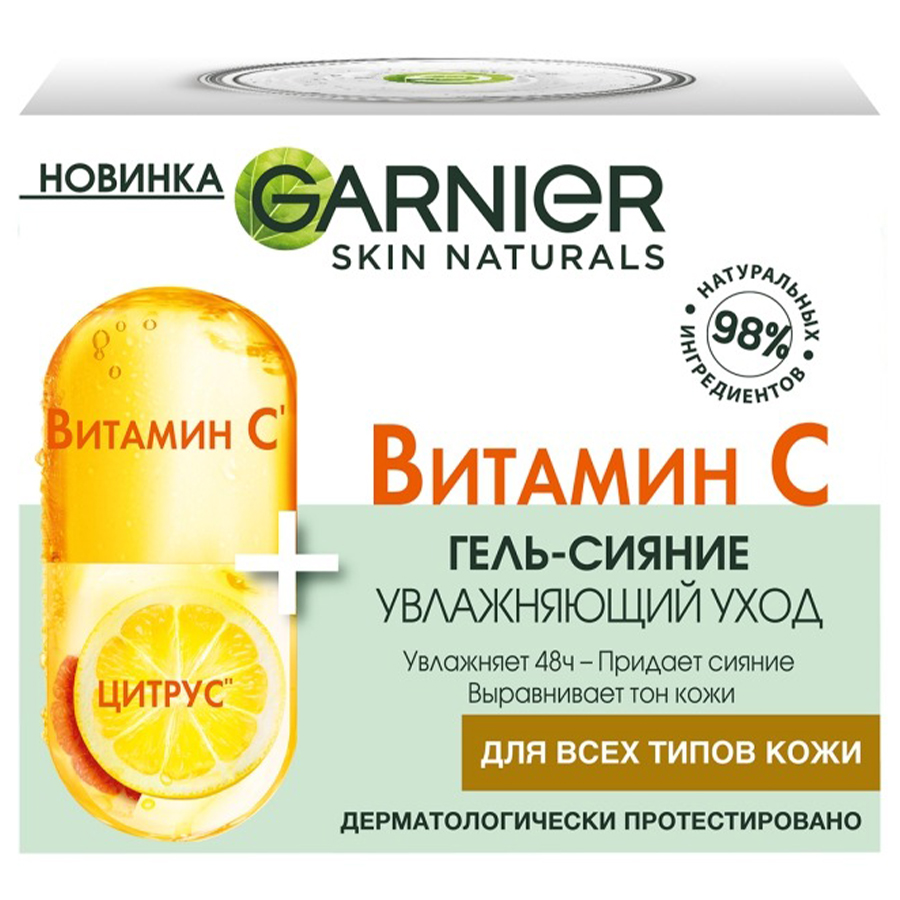 GARNIER სახის დამატენიანებელი გელი C ვიტამინი 50 მლ (გარნიე)