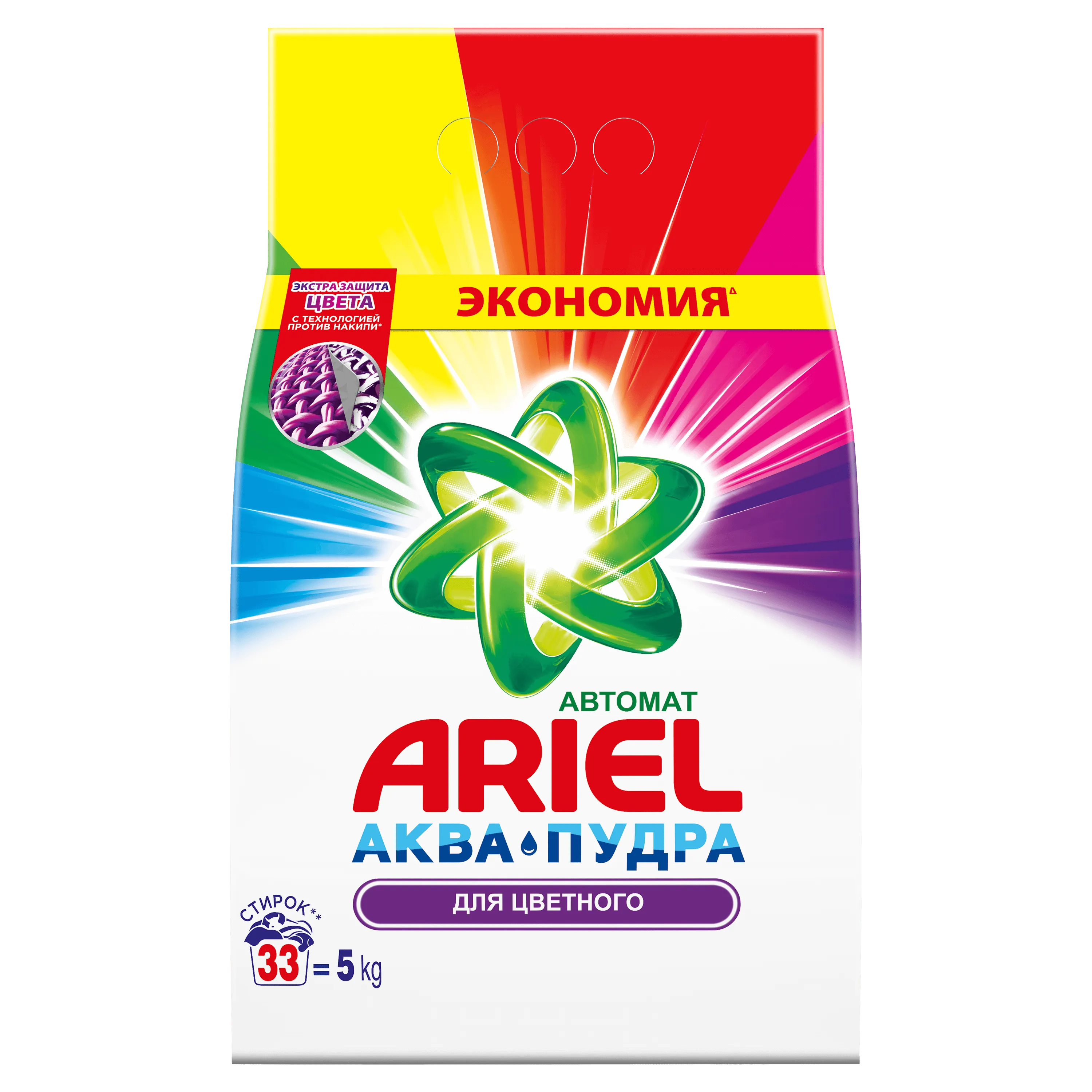 არიელი 5 კგ ფერადი სარეცხი ფხვნილი