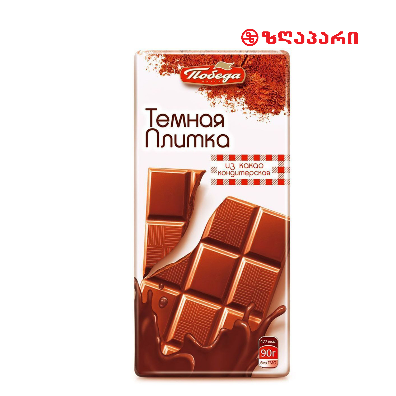 პობედა, შოკოლ.ფილა,შავი, საკონდიტრო,90გრ*21ც(1054) 4660013941064
