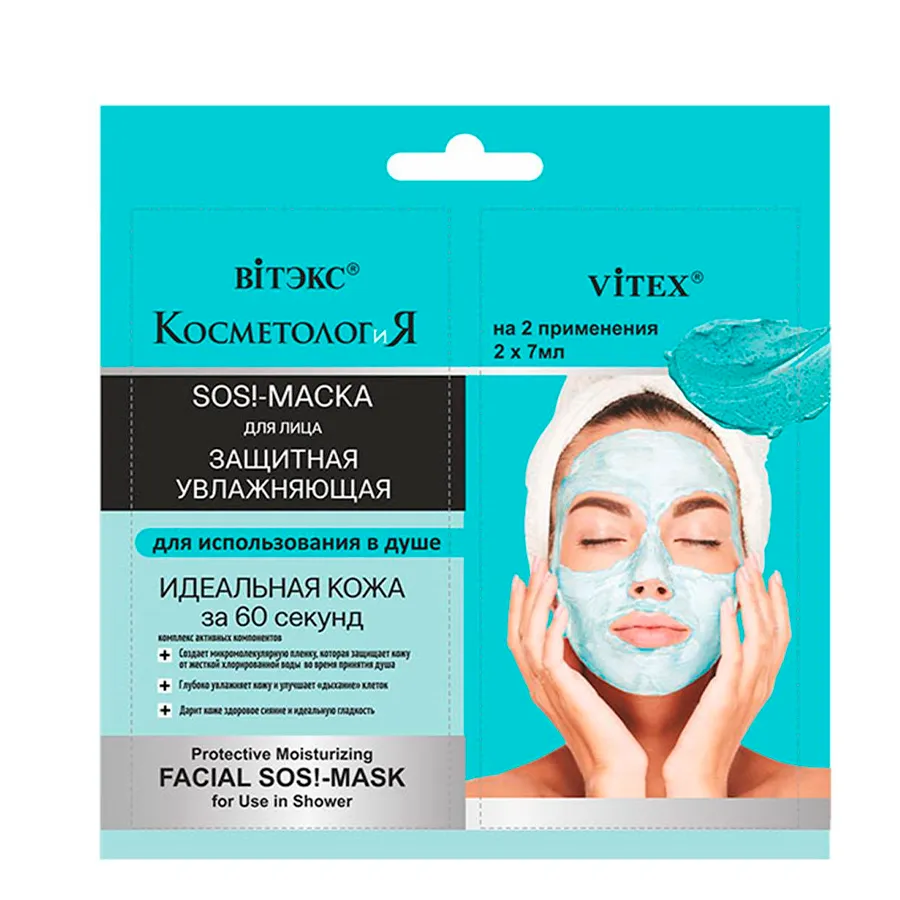 VITEX სახის ნიღაბი დამატენიანებელი ეფექტით 2x7 მლ (ვიტექსი)