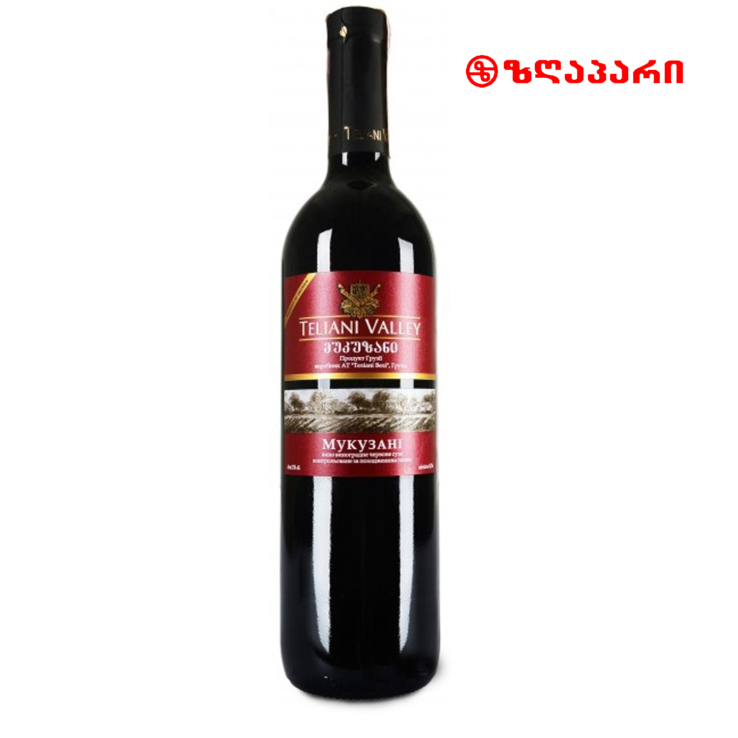 ღვინო /თელიანი ველი მუკუზანი/ 750ლ 4860065010026