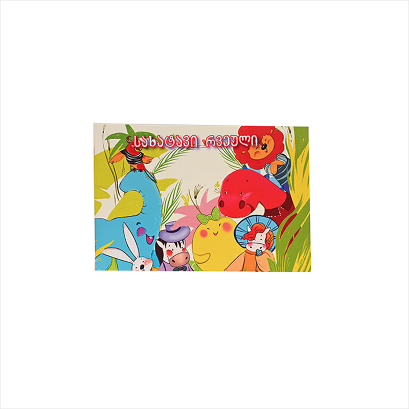 Ponto Kids-სახატავი რვეული 20 ფ 120 გრ 10 ცალიანი PONTO KIDS