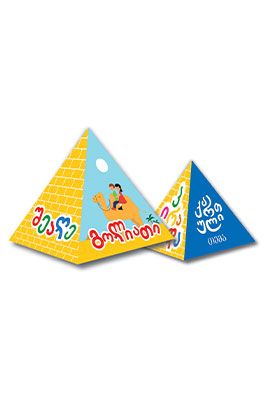პირამიდა გოლიათი / ბიჭი