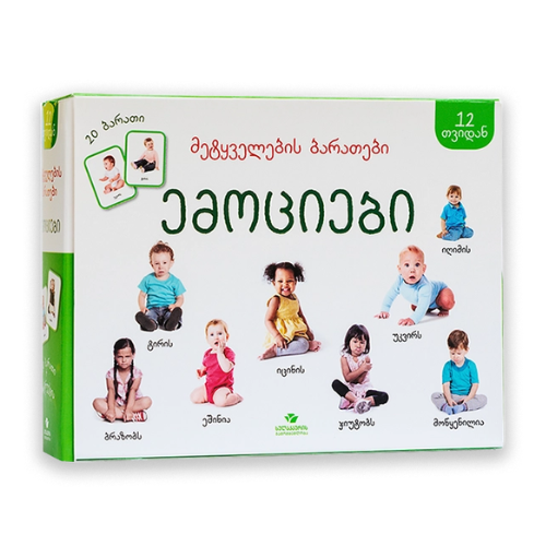 წიგნი - მეტყველების ბარათები ემოციები /12თვ+/