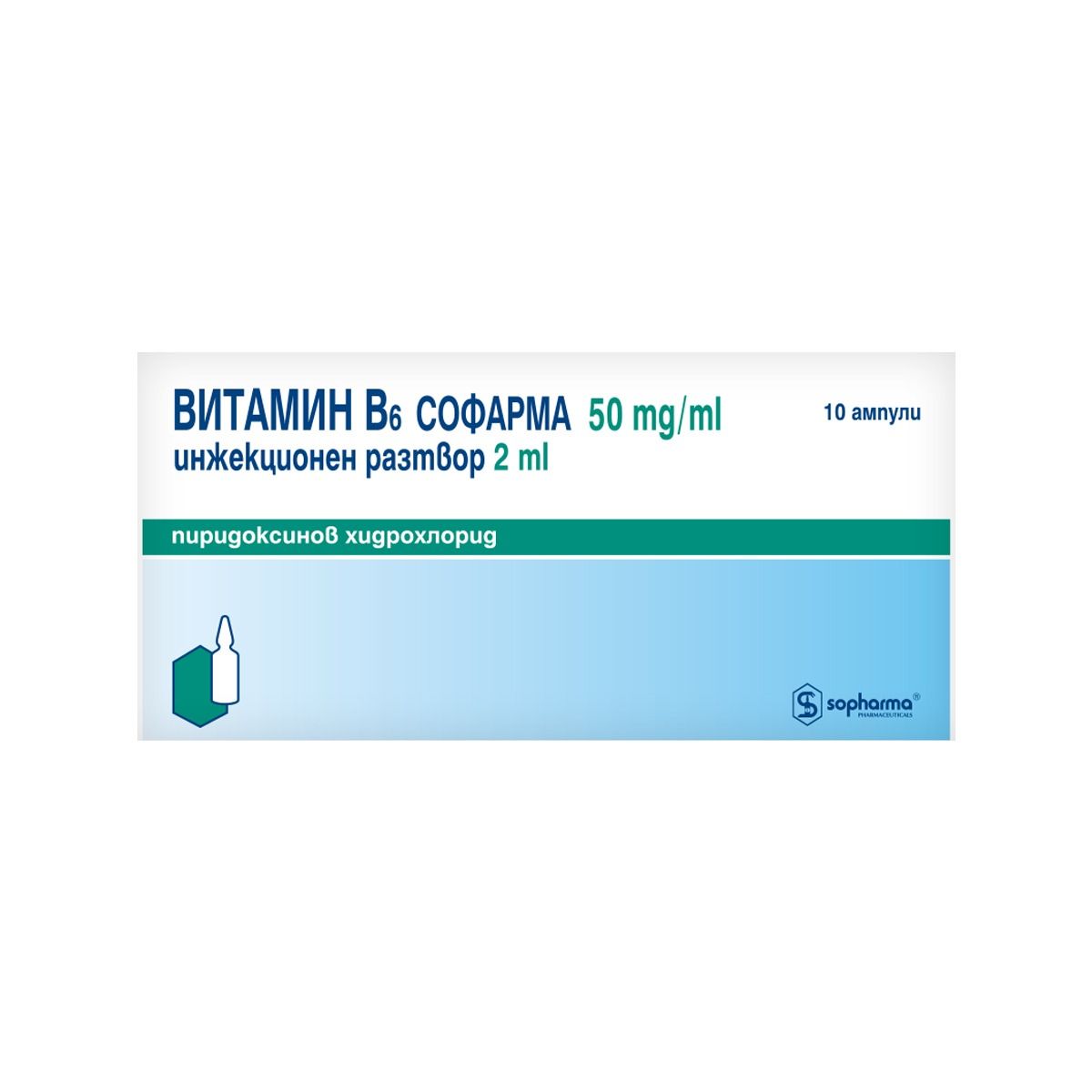 ვიტამინი B6 50მგ/მლ 2მლ 10ამპულა სოფარმა - Sopharma