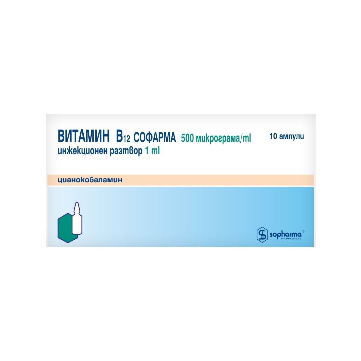 ვიტამინი B12 500მკგ 1მლ 10ამპულა სოფარმა - Sopharma