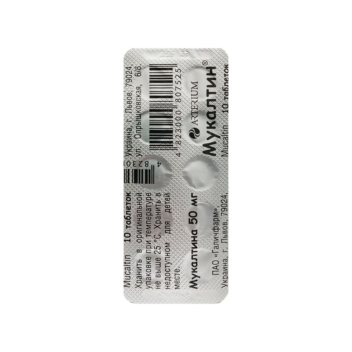 მუკალტინი - Mucaltin 50მგ 10 ტაბლეტი