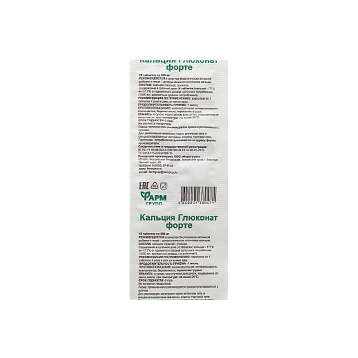 კალცი გლუკონატ ფორტე - Calcium Gluconate Forte 500მგ 10 ტაბლეტი