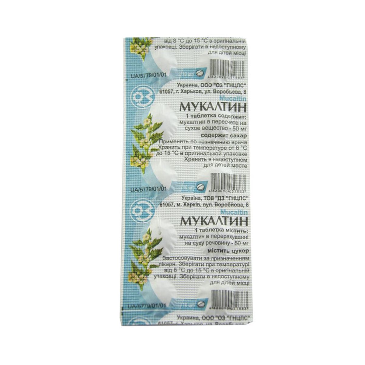 მუკალტინი - Mucaltin 0.05 გ 10 ტაბლეტი