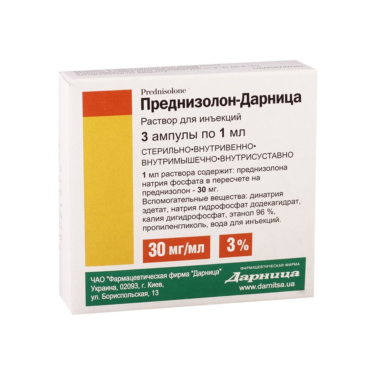 პრედნიზოლონი - Prednisolon 30მგ/1მლ 3 ამპულა