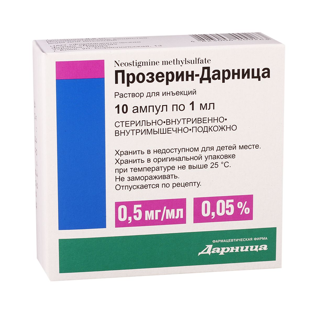 პროზერინი - Prozerin 0.05% 1მლ. 10 ამპულა