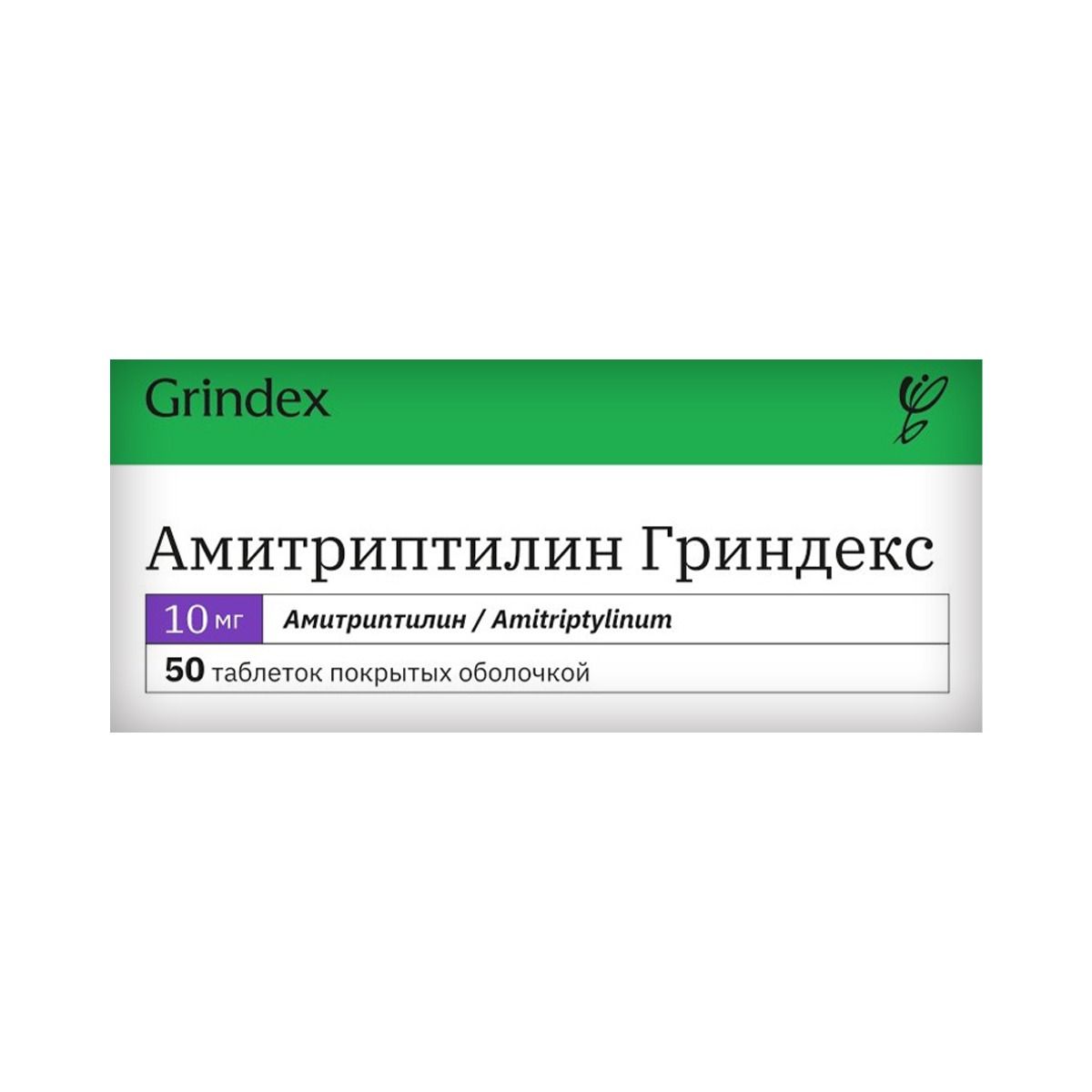 ამიტრიპტილინი - Amytriptiline 10მგ 50 ტაბლეტი
