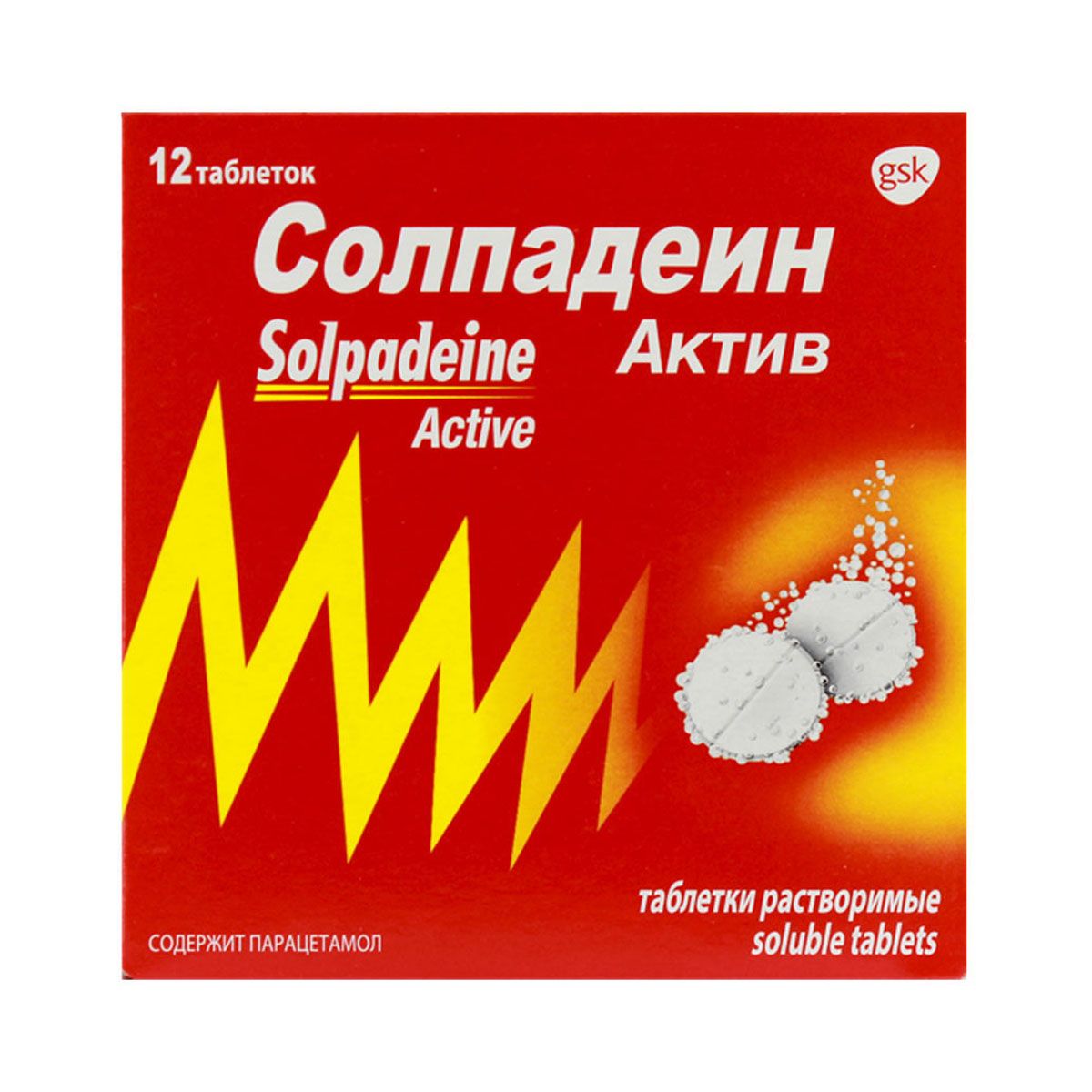 სოლპადეინი აქტივი - Solpadeine Active 12 შუშხუნა ტაბლეტი