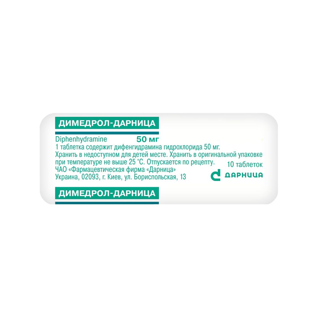 დიმედროლი - Dimedrol 0.05 გრ 10 ტაბლეტი