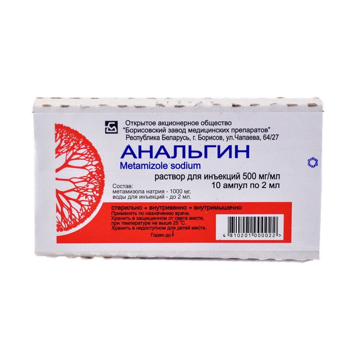 ანალგინი - Analgin 50% 2მლ 10 ამპულა