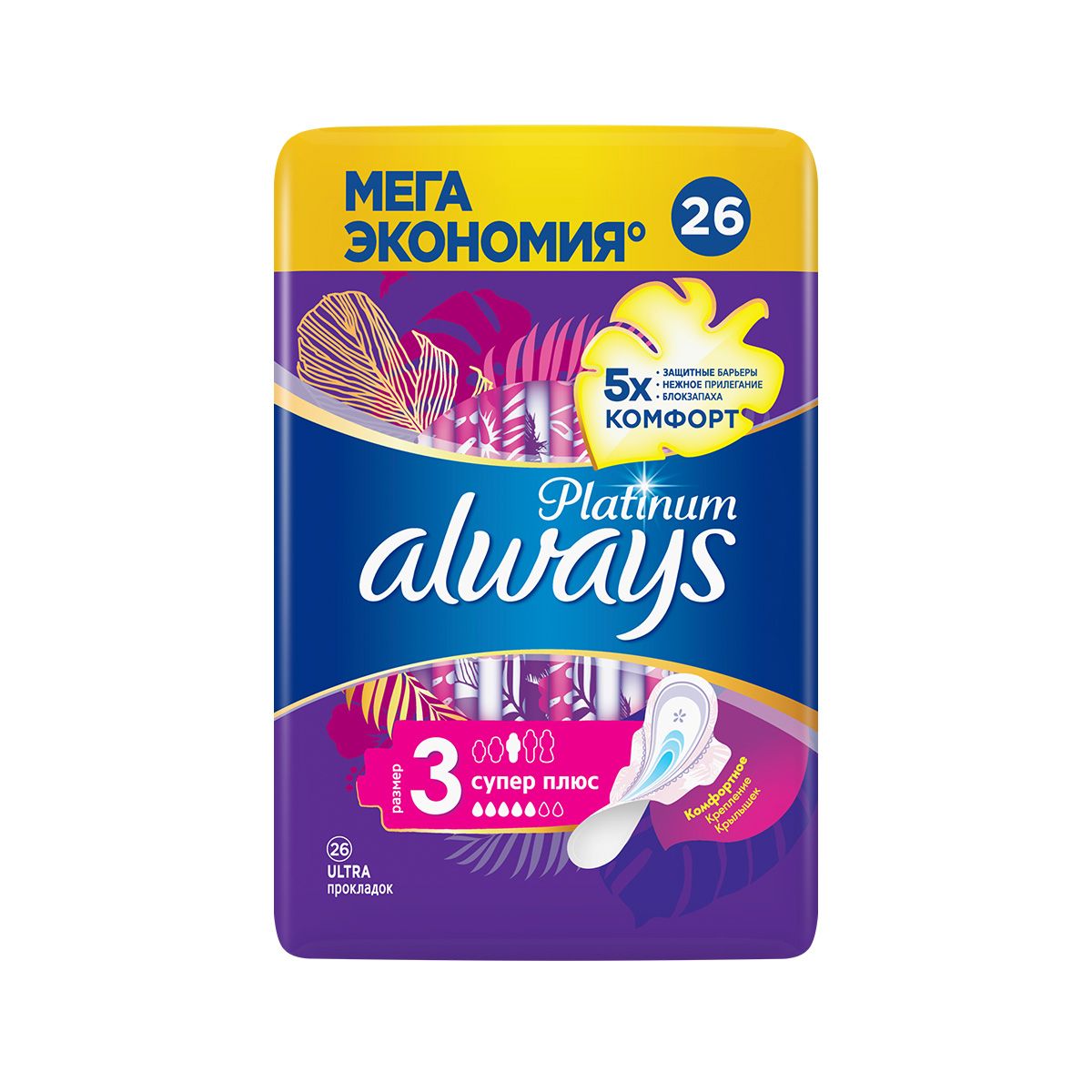 Always - ოლვეისი პლატინიუმი ულტრა 26 ცალი 8329