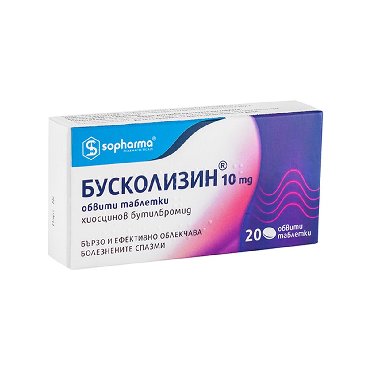 ბუსკოლიზინი - Buscolysin 10მგ 20 ტაბლეტი