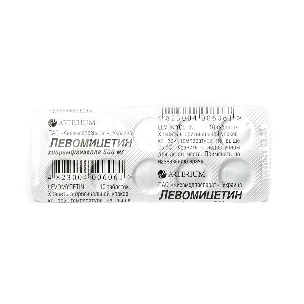 ლევომიცეტინი - Levomycetin 0.5გ 10 ტაბლეტი