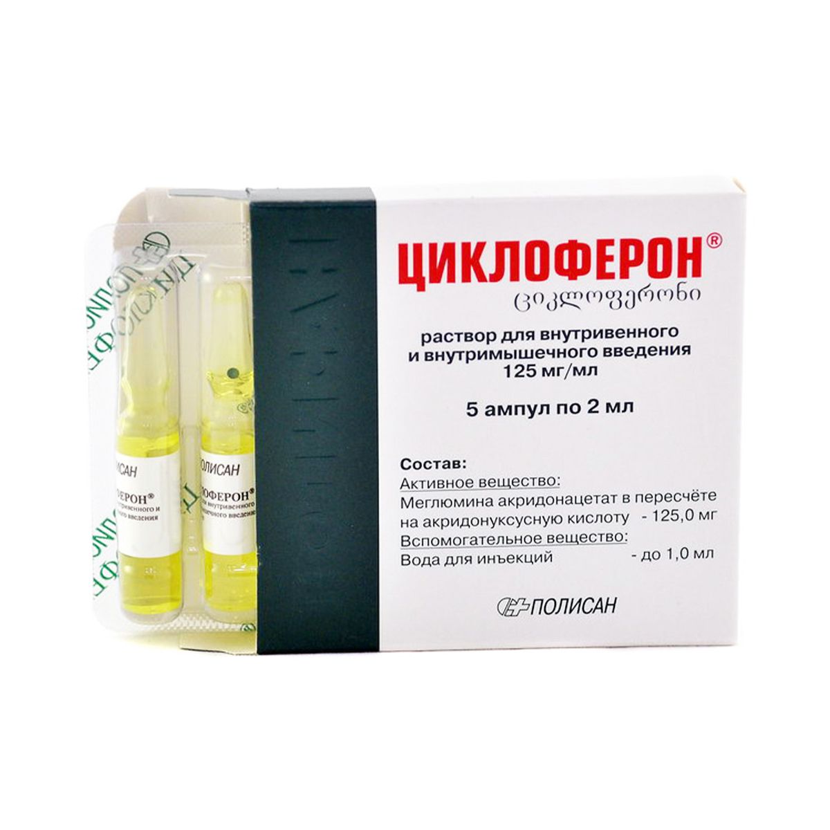 ციკლოფერონი - Cycloferon 12.5% 2მლ. 5ამპულა