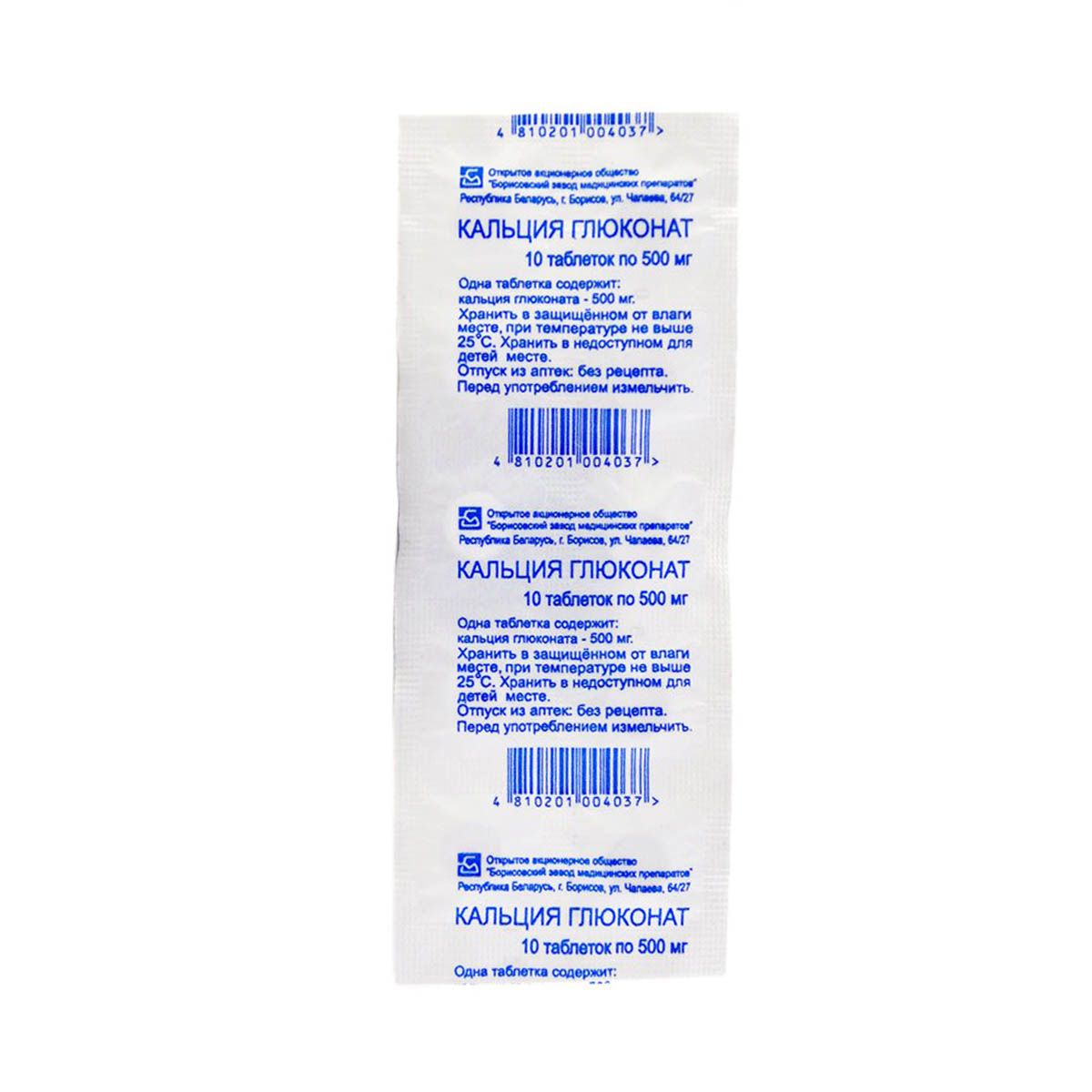 კალცი გლუკონატი - Calcium Gluconate 0.5გ 10 ტაბლეტი