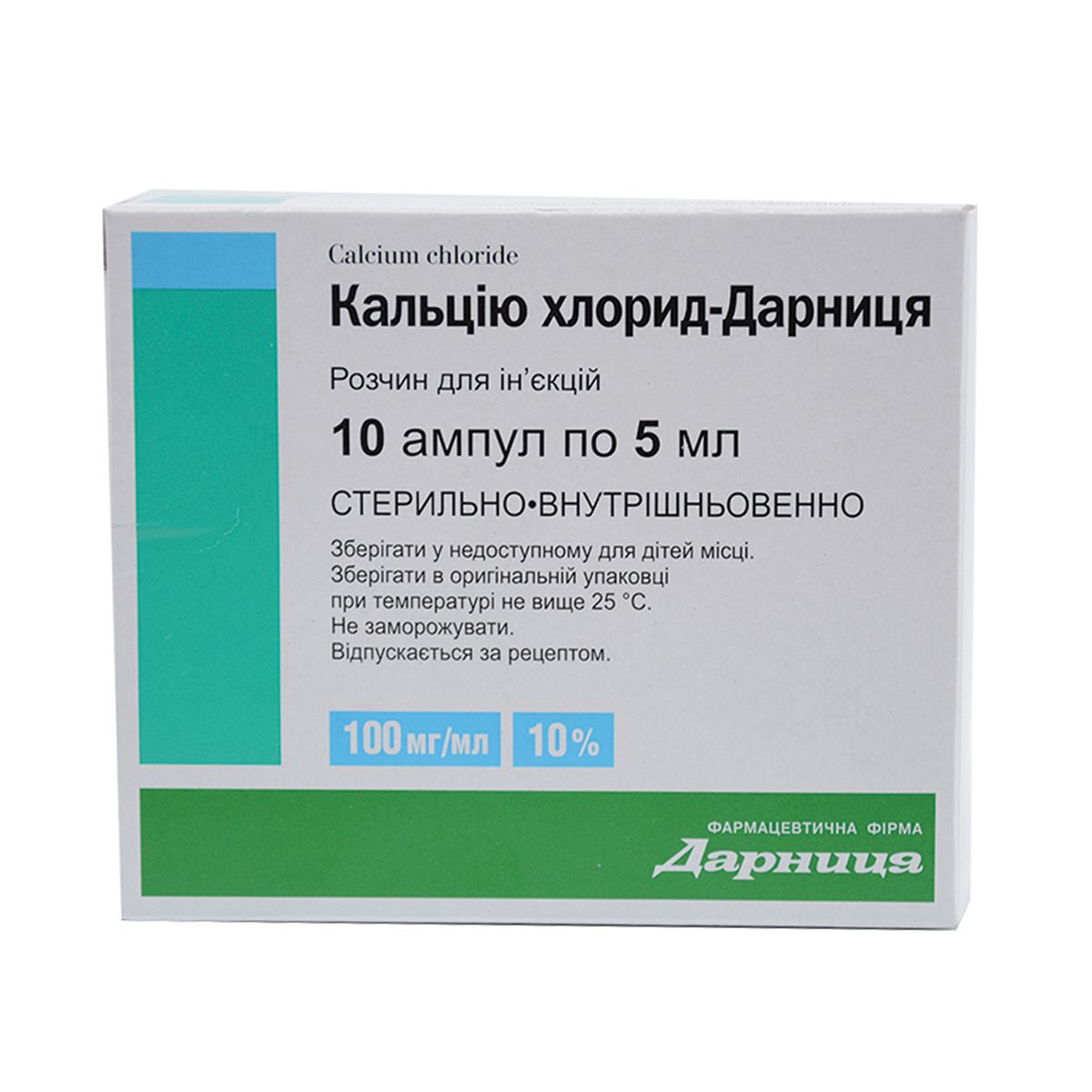 კალცი ქლორიდი - Calci clorid 10% 5მლ 10 ამპულა