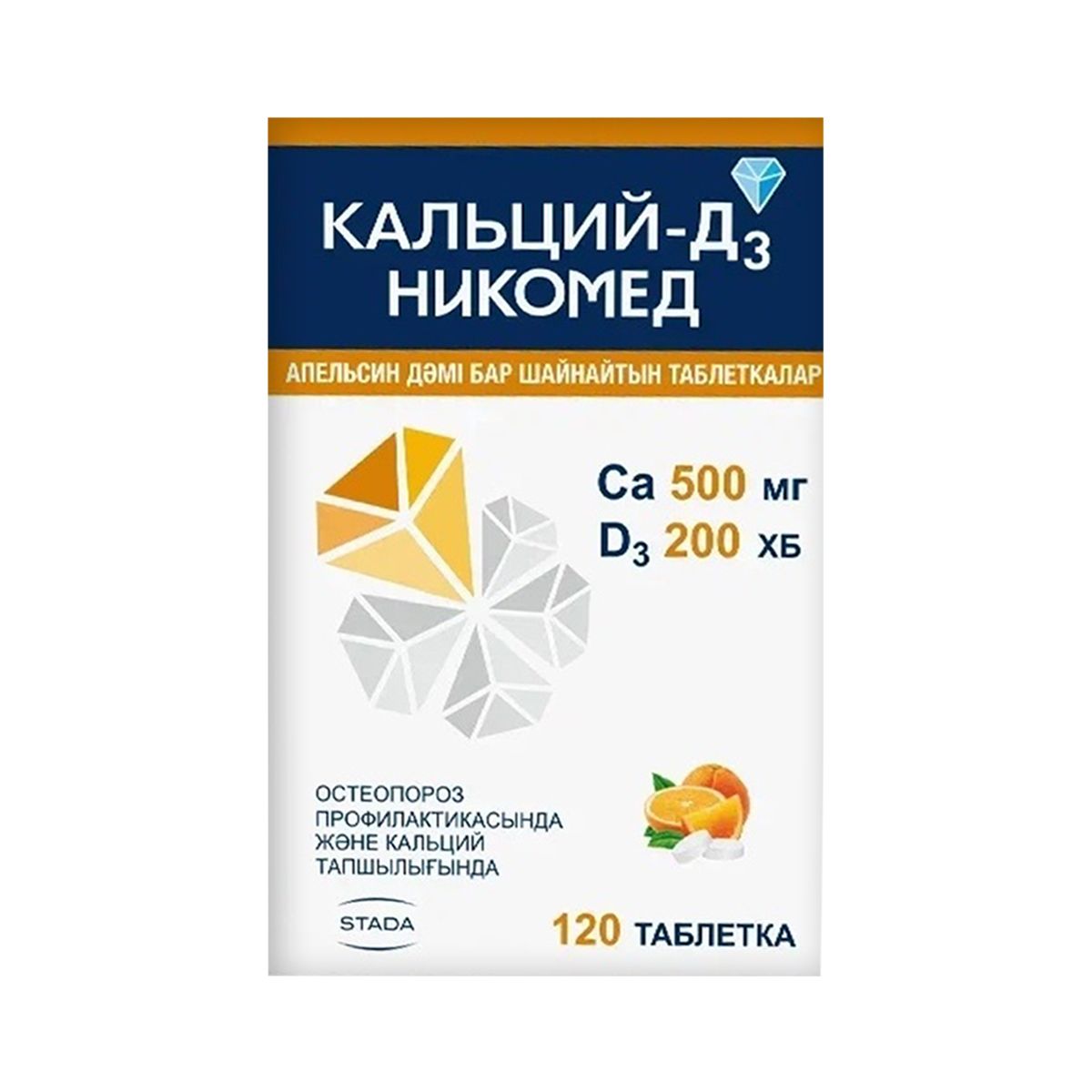კალციუმი+D3 - Calcium+D3 ფორთოხალი 120 საღეჭი ტაბლეტი