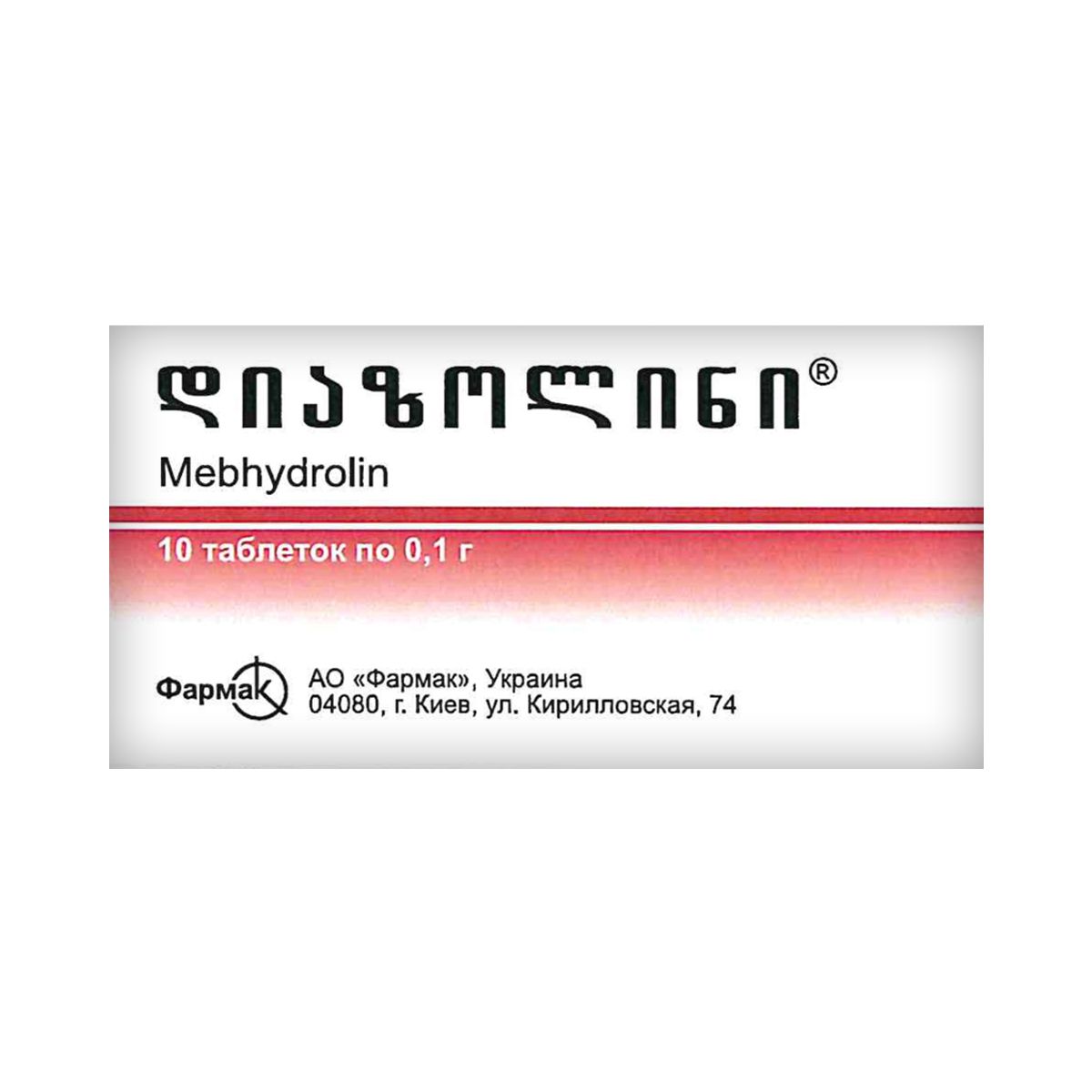 დიაზოლინი - Diazolin 0.1 გ 10 ტაბლეტი